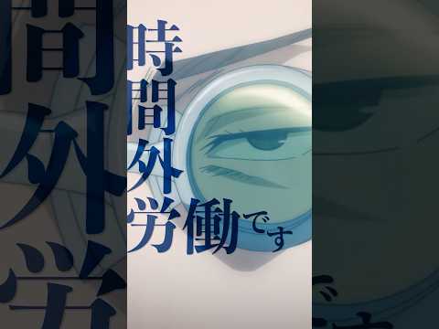 「ここからは時間外労働です」 from 『#呪術廻戦 』第1期第10話 #Jujutsukaisen #七海建人