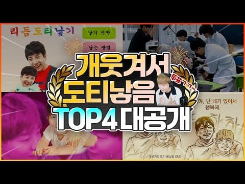 개웃겨서 도티 낳음🤣 재능낭비 GOAT를 뽑아주세요!