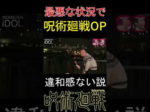 呪術廻戦op#shorts  #呪術廻戦 #jujutsukaisen