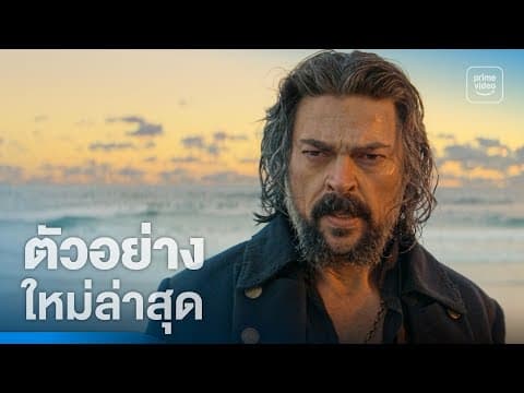 The Bluff (ชำระแค้นราชินีโจรสลัด) - ตัวอย่างอย่างเป็นทางการ | Prime Video Thailand