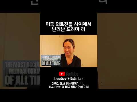 The pitt 리뷰 시작합니다