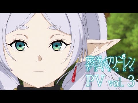 『葬送のフリーレン』本PV／OP:「勇者」YOASOBI   ED:「Anytime Anywhere」milet