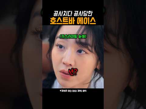 가스라이팅의 신 혜선 #레이디두아