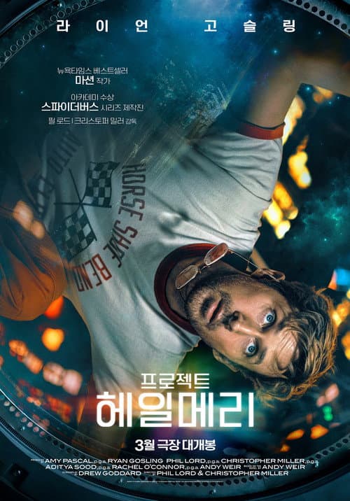 프로젝트 헤일메리